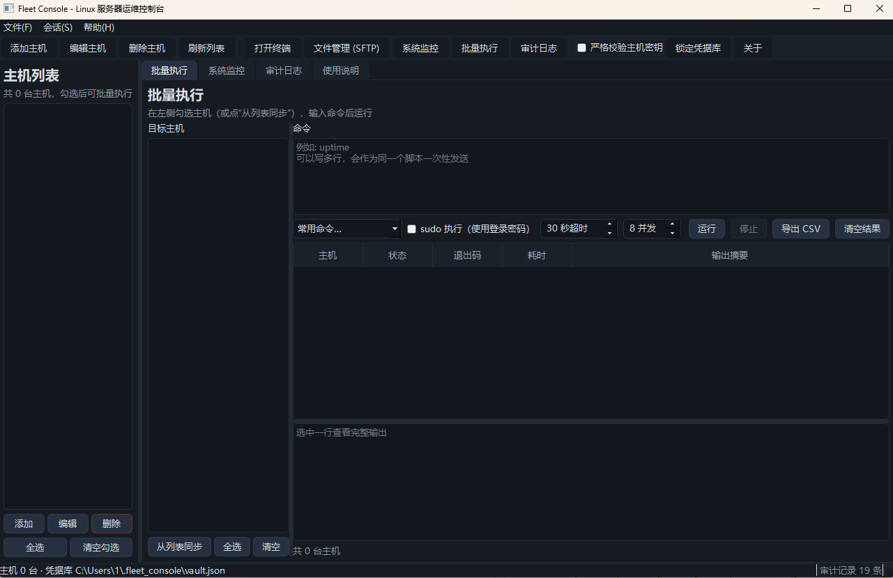 Linux运维管理器[可多端操控]