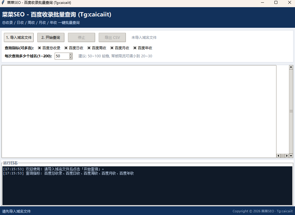 百度批量查询收录 · 工具